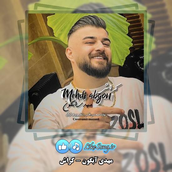 دانلود آهنگ مهدی آبگون کراش